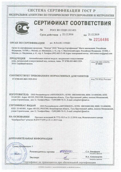 Сертификат ГОСТ Р (оплетки) (1)_page001